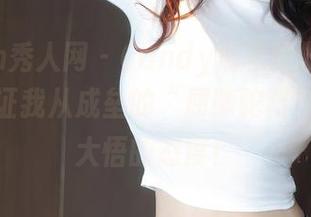 Xiuren秀人网 – Candy糖糖瑜伽图包分享，见证我从成垒的“屈膝驼背”到大彻大悟的态度！