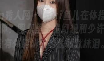 Xiuren秀人网 – Yuki鱼儿在体操服里上演优雅嘛？图集里全是幻想和少许尴尬，没有体能训练的我默默抹泪。