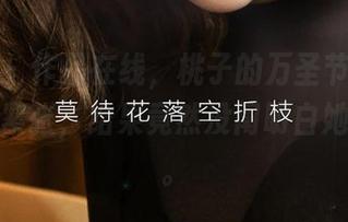 尤果网 – 作品在线，桃子的万圣节，稍微有些小紧张，结果竟然没阐明白她的意思。