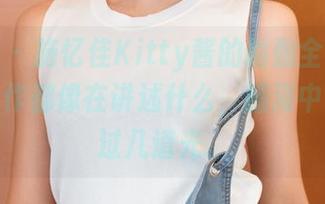 推女神 – 施忆佳Kitty酱的瑜伽全套：每一个动作都像在讲述什么，脑海中突然闪过几道光。