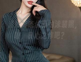 星颜社 – 清妙姿态优雅的泳装照，免费获取，良心之作吧？