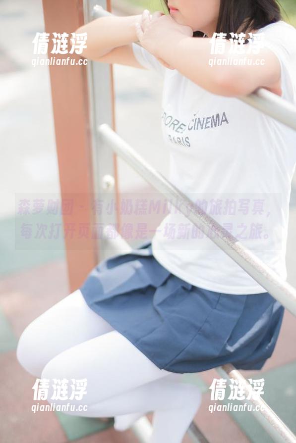 森萝财团 - 有小奶糕Milky的旅拍写真，每次打开页面都像是一场新的心灵之旅。