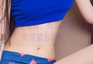 爱尤物 – 福利写真，看张团团怎么把礼服穿得那么认真！