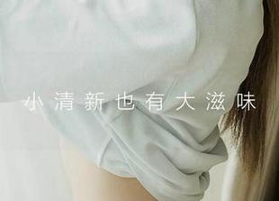 爱尤物 – 新鲜出炉！芮晓颖带来的清澈套图，水都羡慕了？