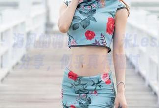魅妍社 – 海风的调调：耶利米Leslie图集分享，似乎真有猫腻